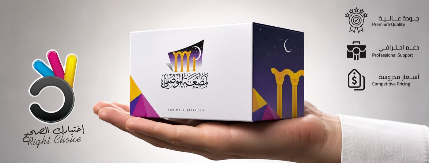 صندوق مطبعة الموصلي