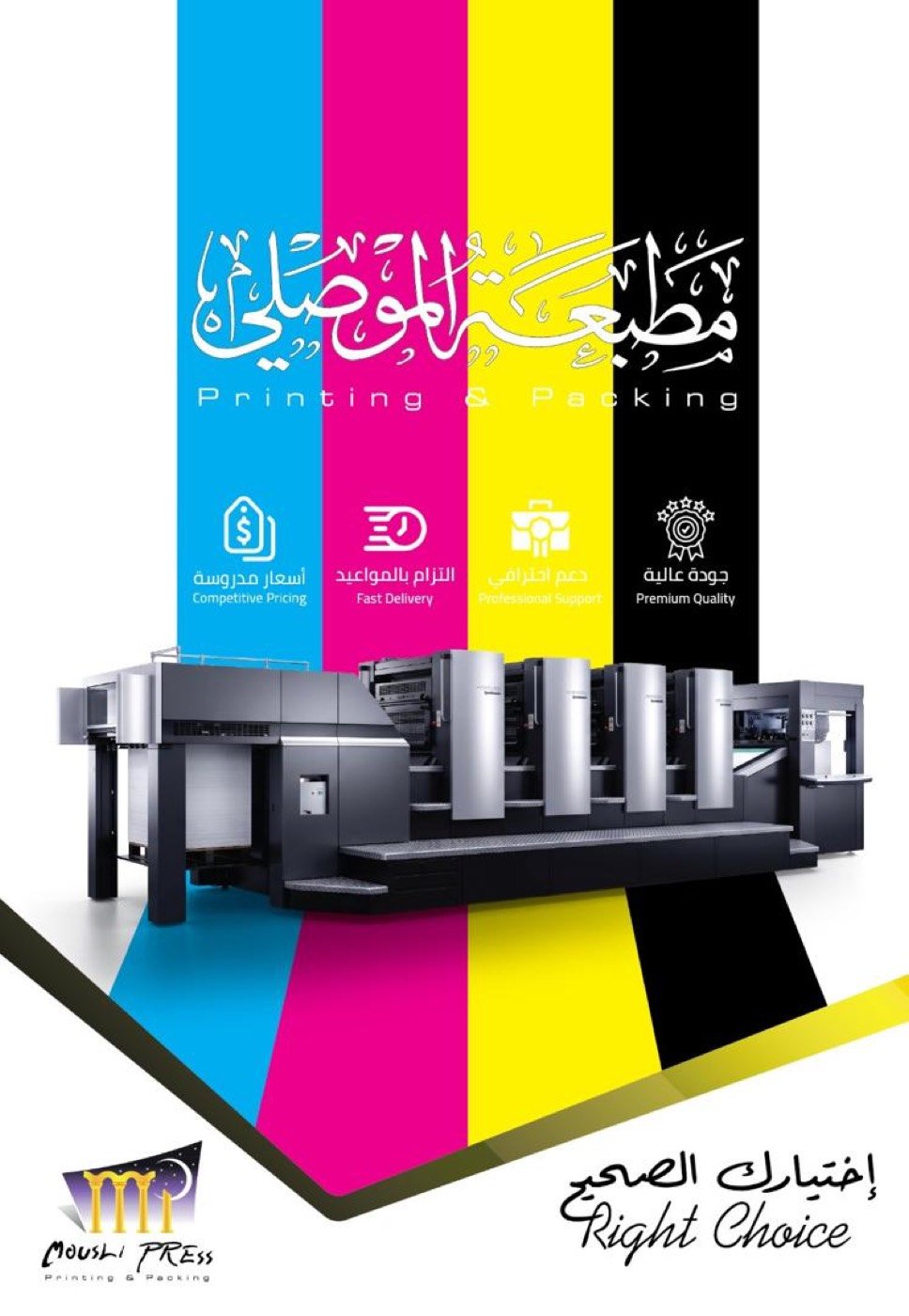 الطباعة الأوفست: ما هي ولماذا تُعدّ خياراً أول للمطبوعات التجارية؟